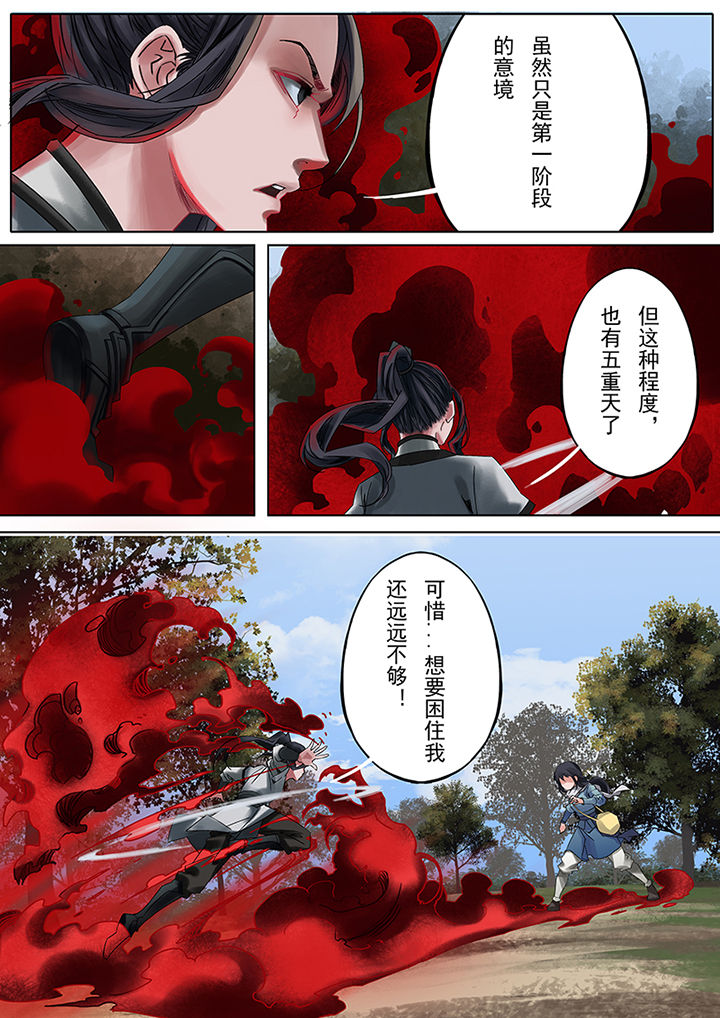 天机令作用漫画,第73章：1图