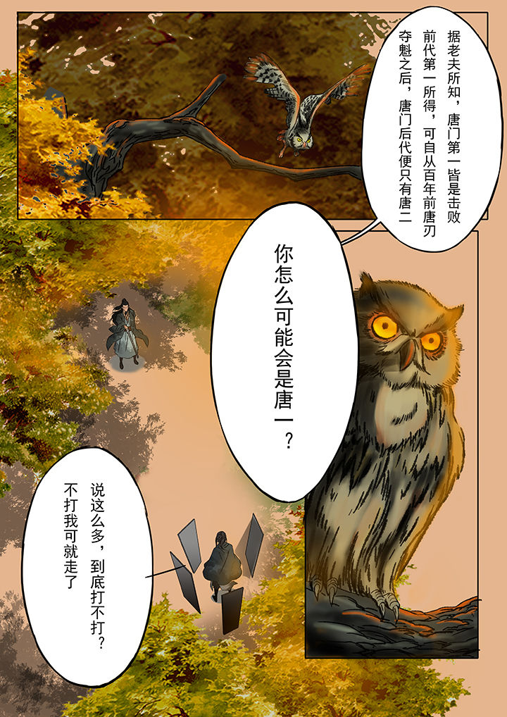 天机令漫画,第14章：2图