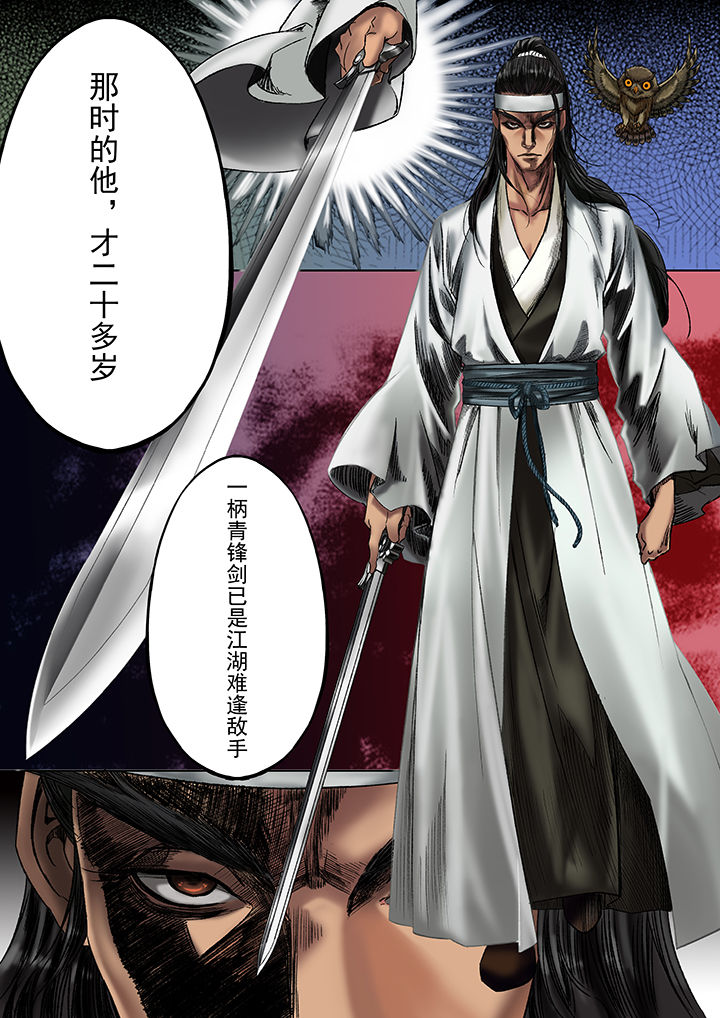 天机令作用漫画,第29章：1图