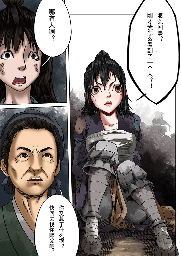 天机令作用漫画,第23章：1图