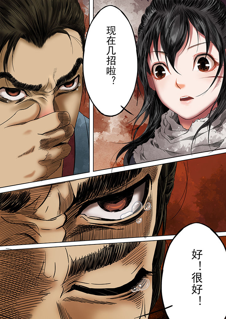 天机令激活流程漫画,第18章：1图