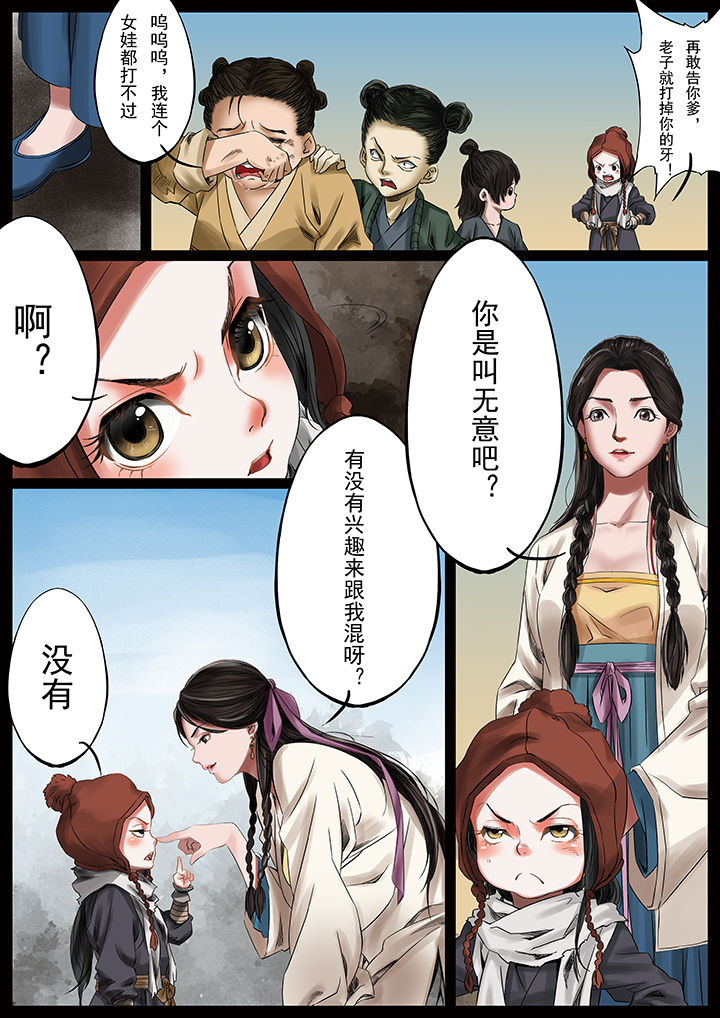天机令作用漫画,第34章：1图