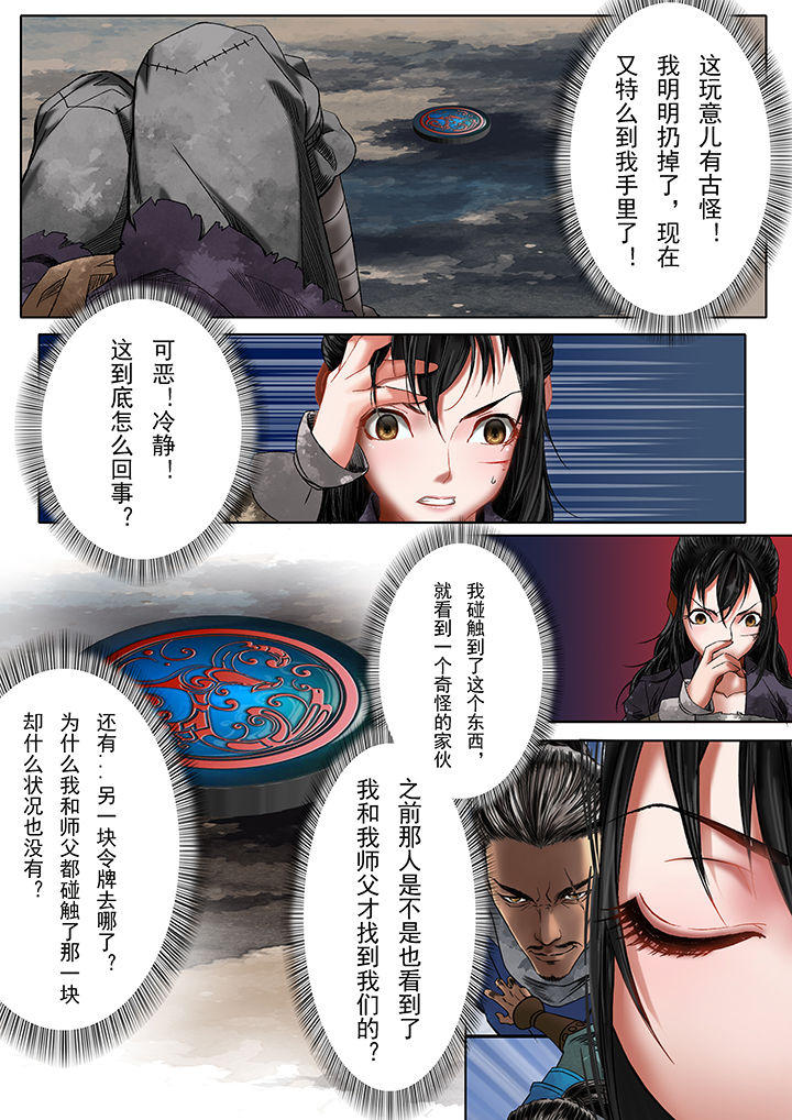 天机令作用漫画,第23章：2图
