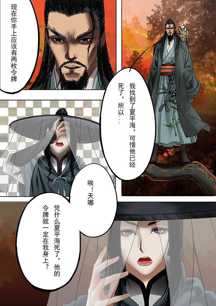 天机令漫画,第12章：2图