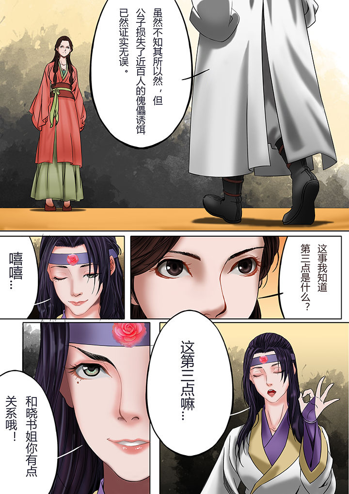 天机令作用漫画,第26章：2图