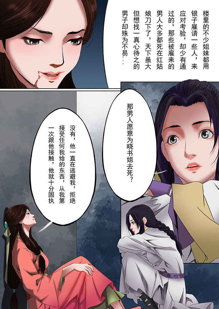 天机令作用漫画,第32章：1图