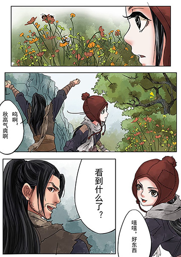 天机令漫画,第2章：1图