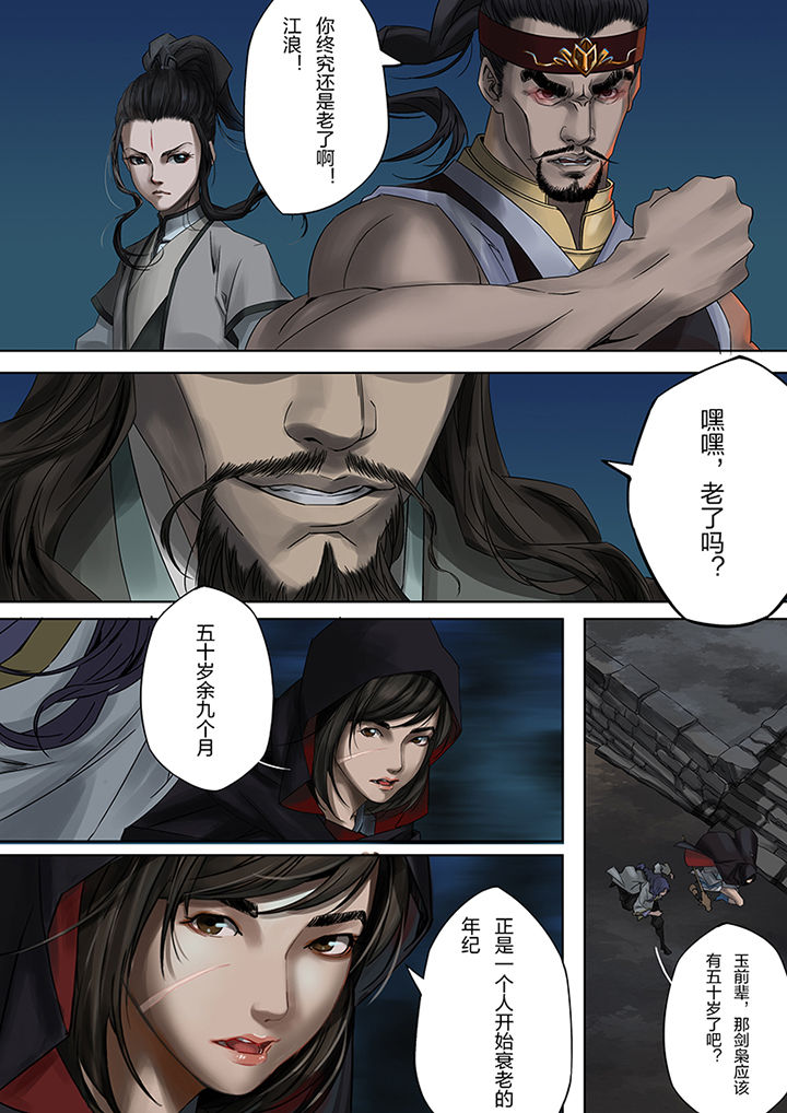 天机令作用漫画,第63章：2图