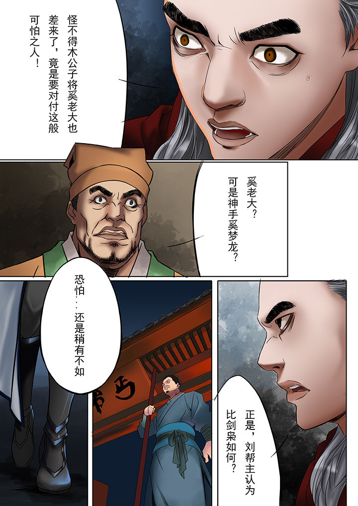 天机令激活流程漫画,第30章：2图