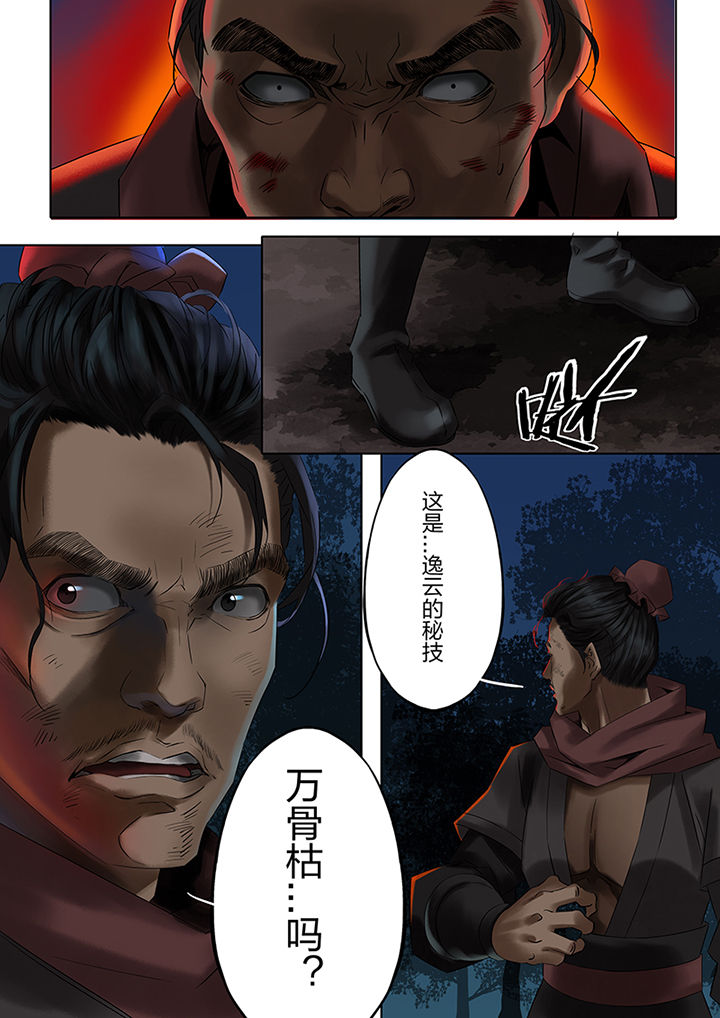 天机令作用漫画,第55章：1图