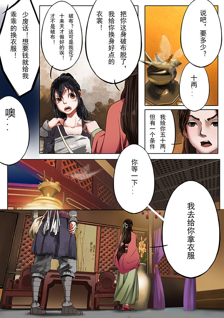 天机令作用漫画,第24章：2图