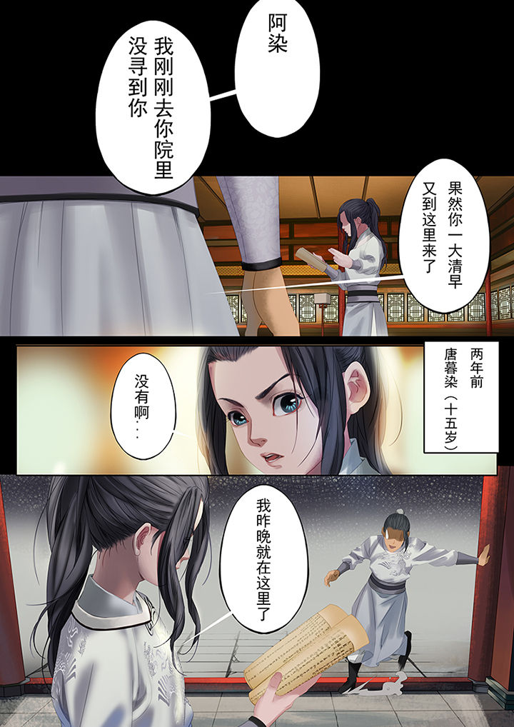 天机令作用漫画,第83章：1图