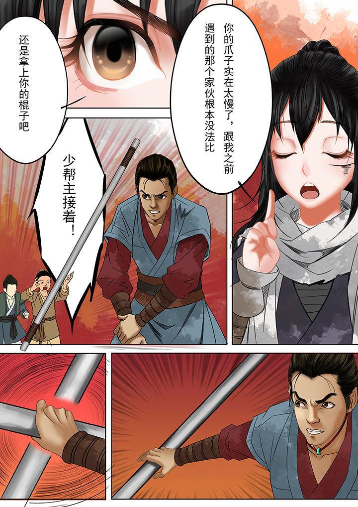 天机令作用漫画,第17章：2图
