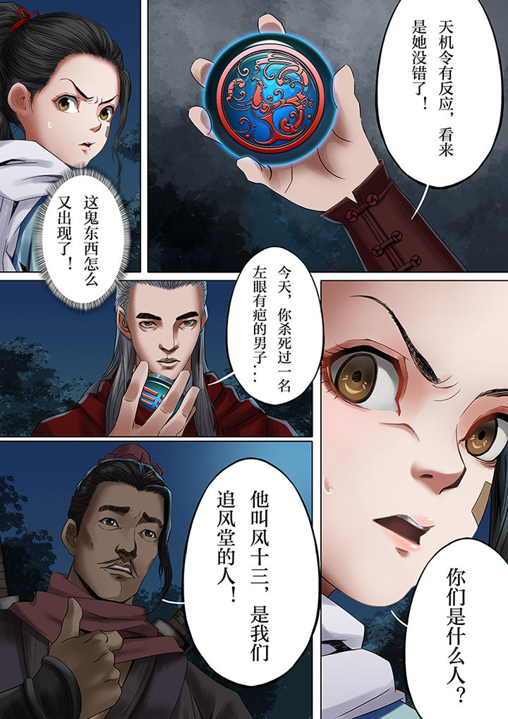 天机令作用漫画,第42章：2图
