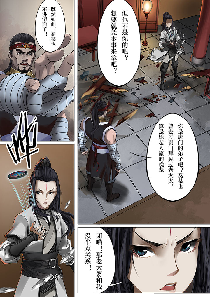 天机令作用漫画,第40章：2图