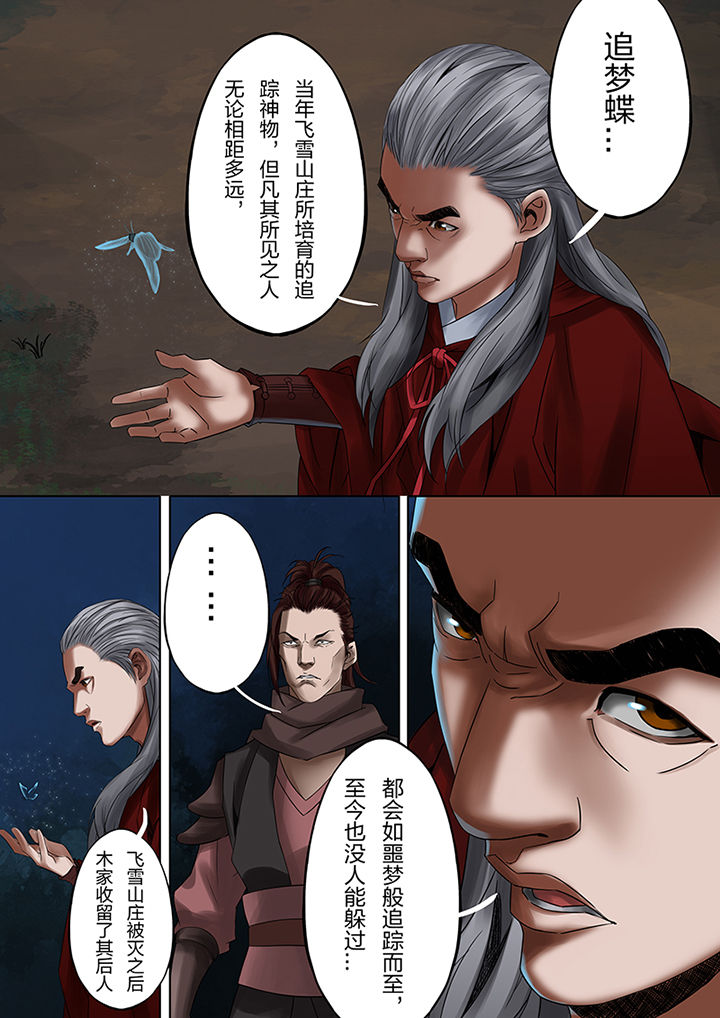 天机令激活流程漫画,第46章：2图