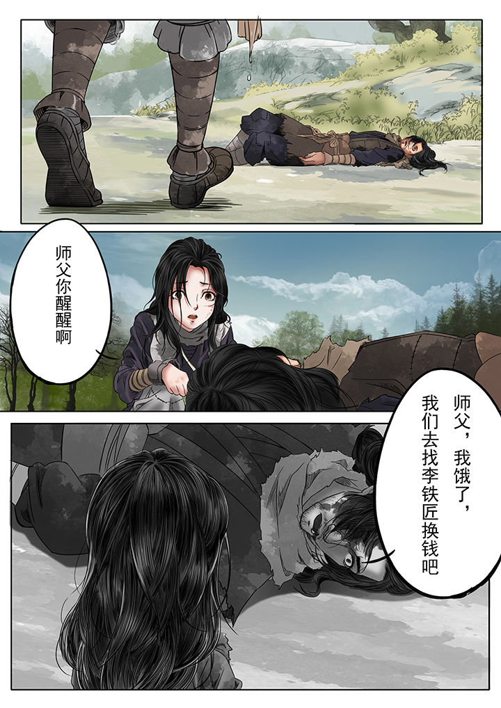 天机令作用漫画,第7章：1图