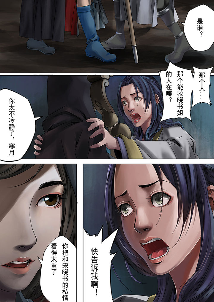 天机令漫画,第60章：1图
