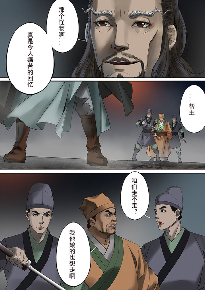 天机令作用漫画,第67章：2图