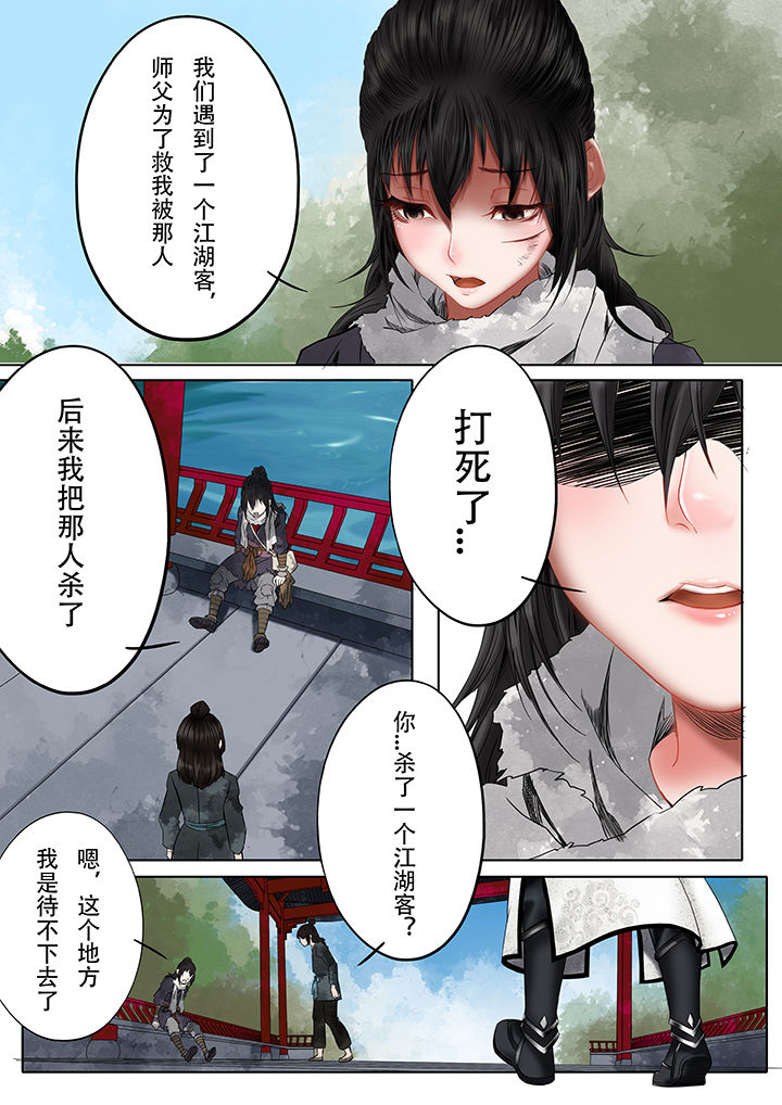 天机令漫画,第11章：1图