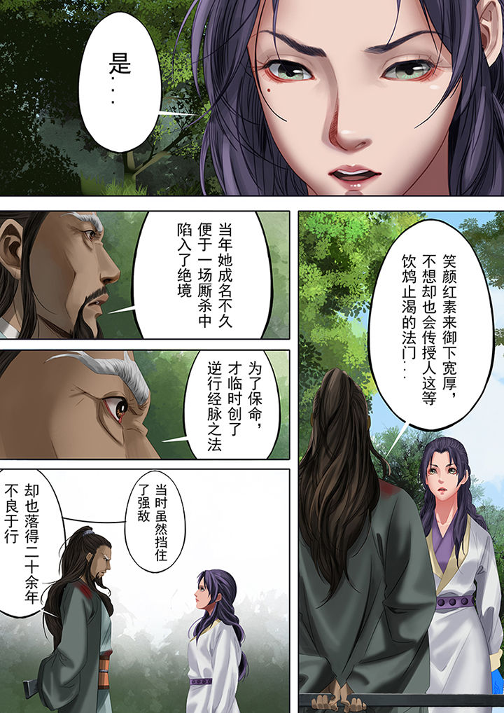 天机令作用漫画,第82章：1图