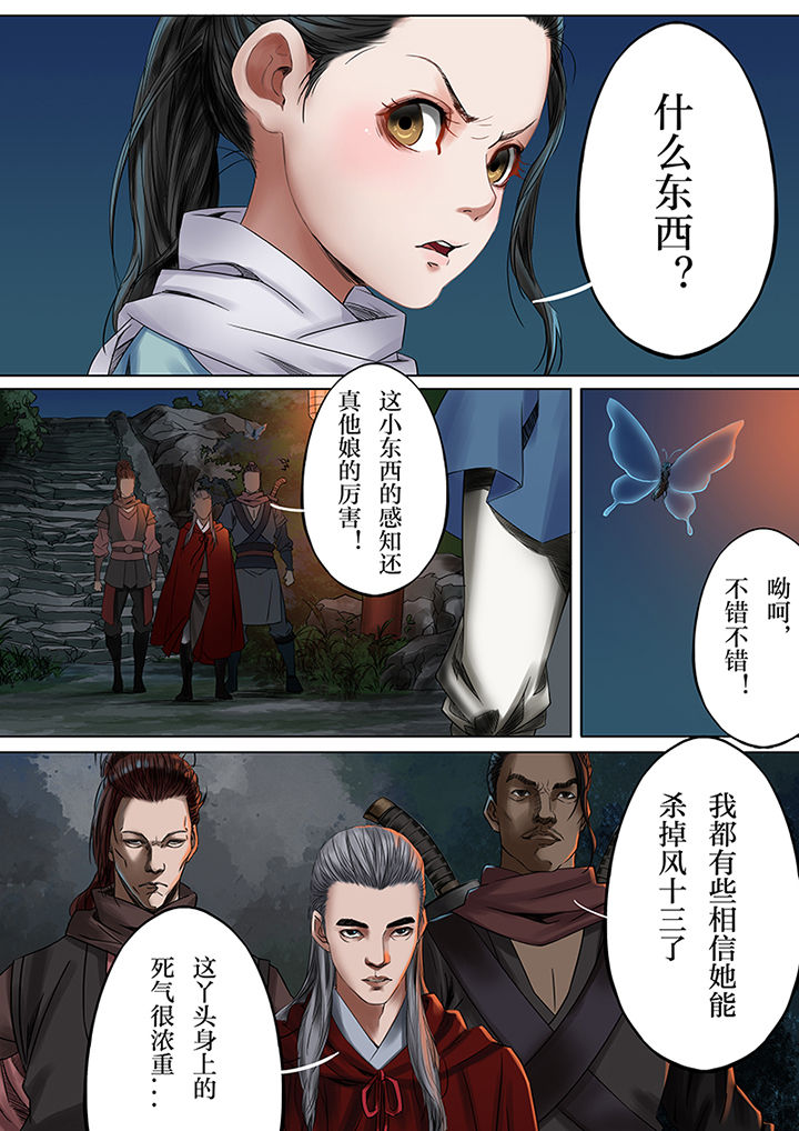 天机令作用漫画,第42章：1图