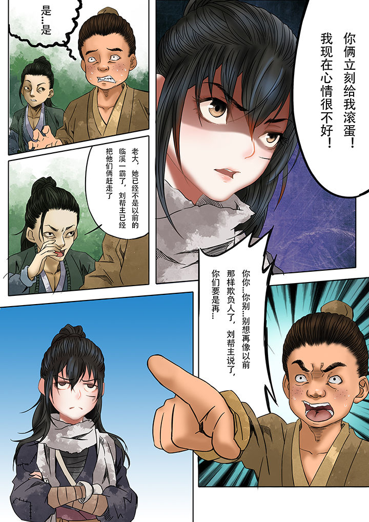天机令作用漫画,第10章：1图