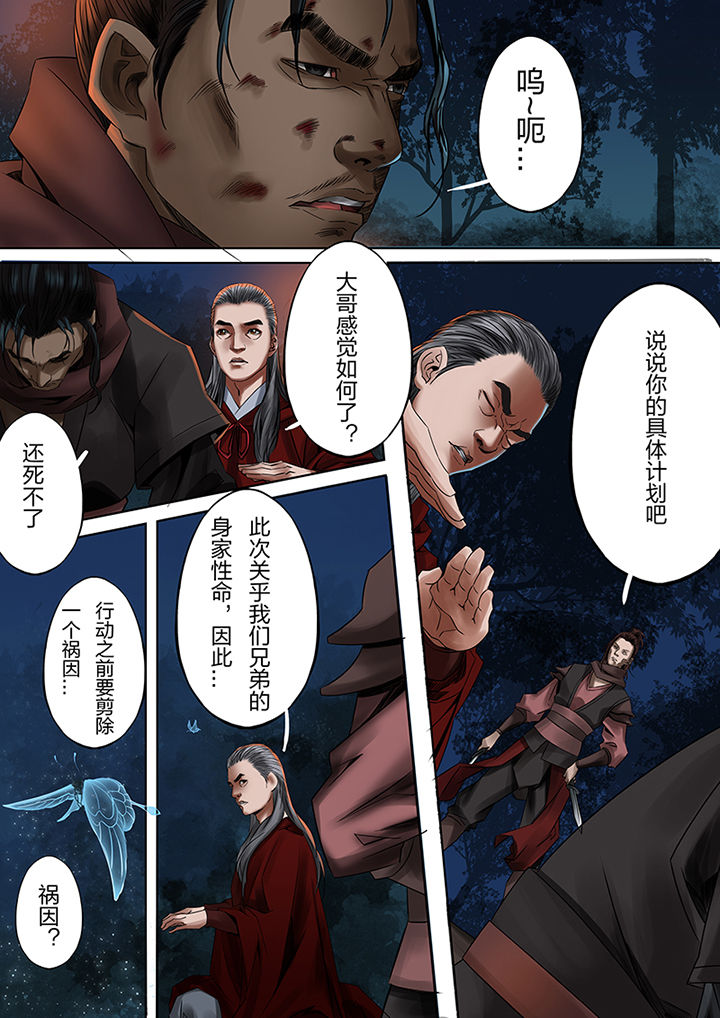 天机令激活流程漫画,第46章：1图