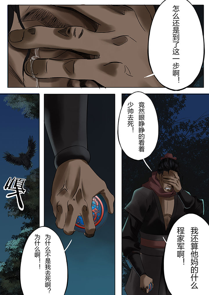 天机令作用漫画,第55章：2图