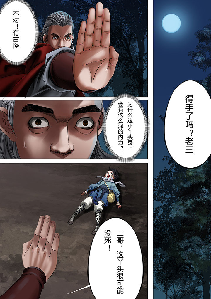 天机令作用漫画,第48章：1图