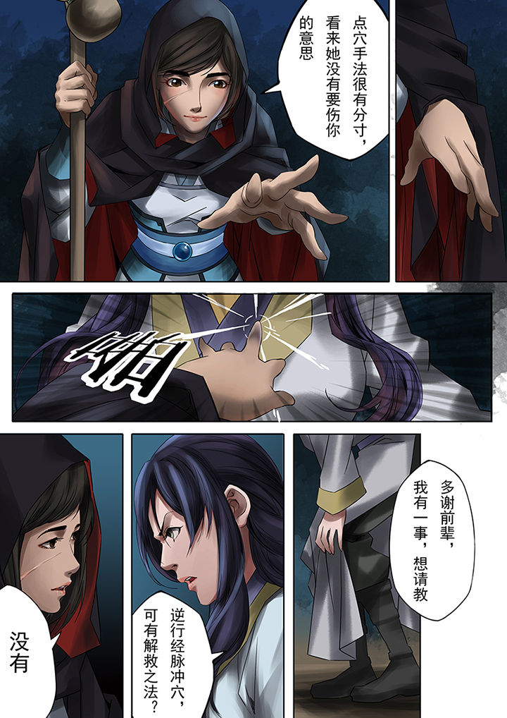 天机令作用漫画,第59章：2图