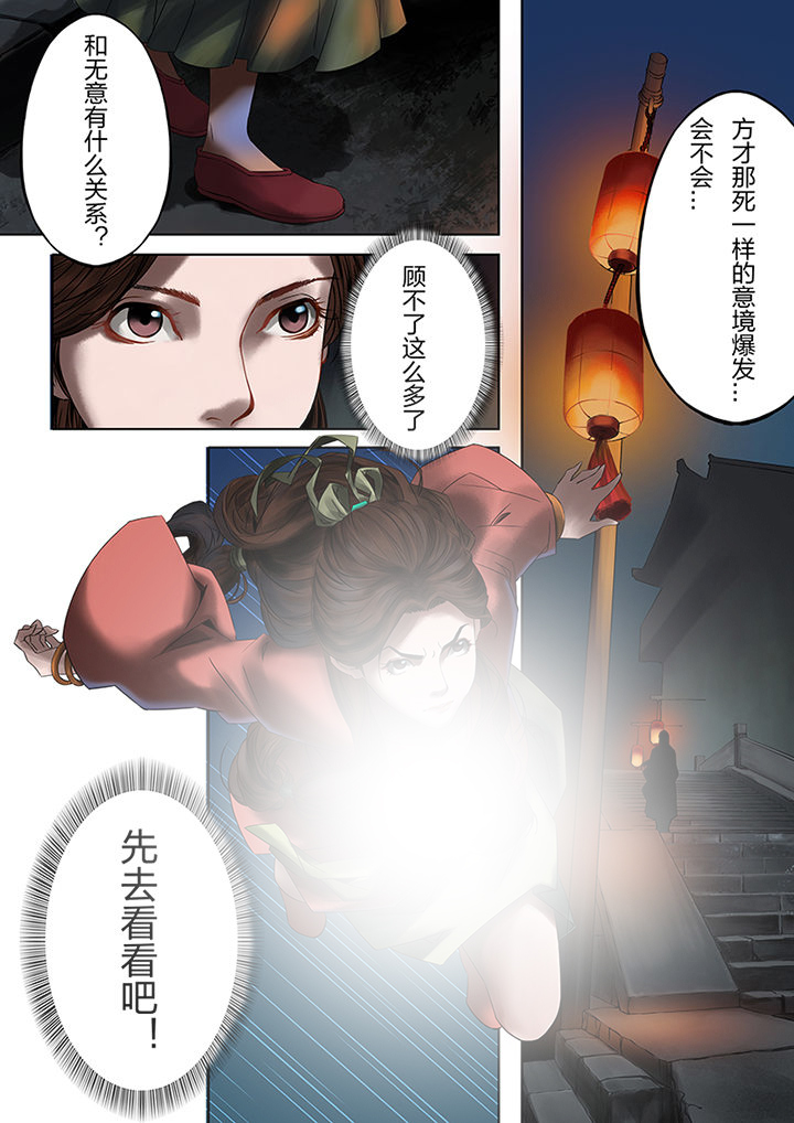 天机令漫画,第55章：1图