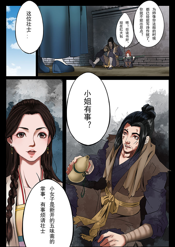 天机令作用漫画,第32章：1图