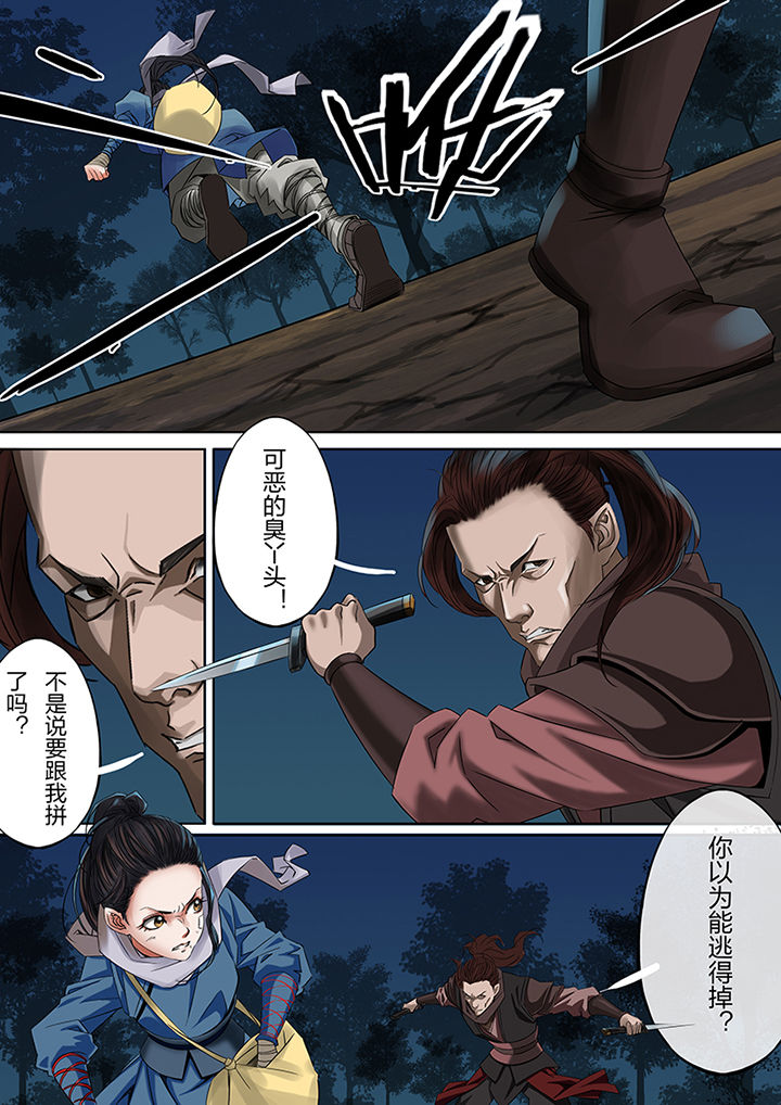 天机令作用漫画,第44章：1图