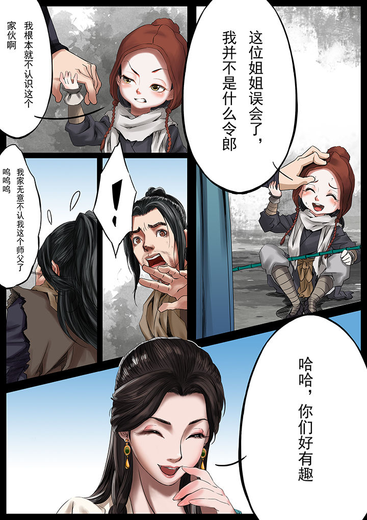 天机令作用漫画,第33章：1图