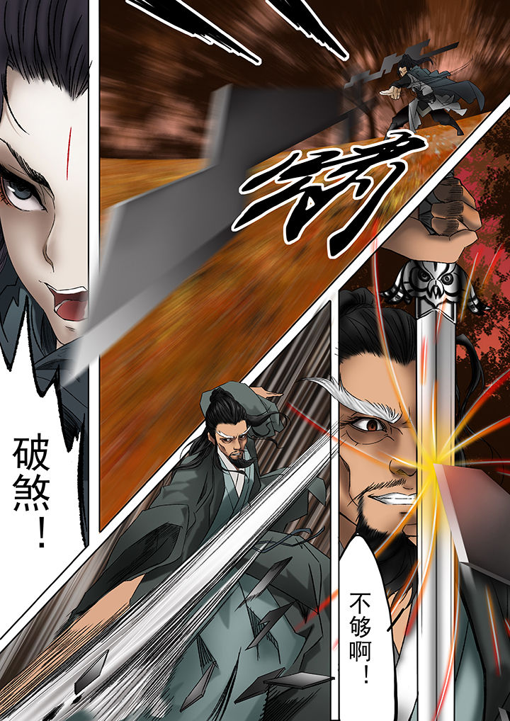 天机令作用漫画,第14章：2图