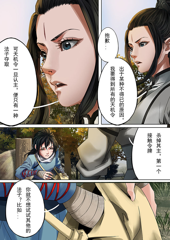 天机令作用漫画,第72章：1图