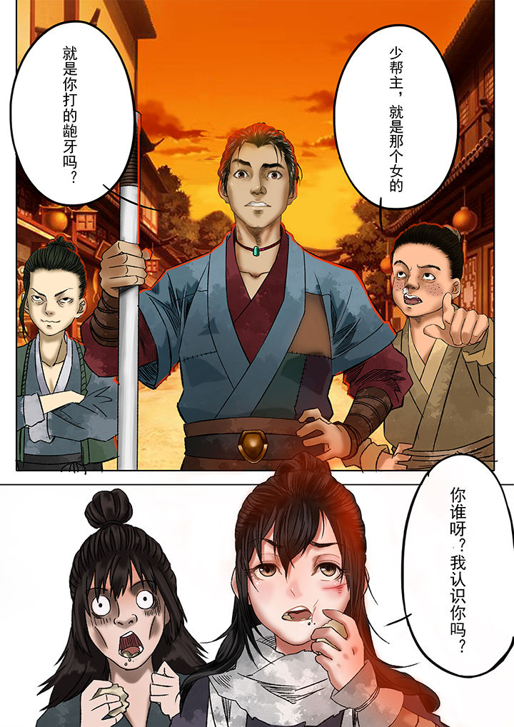 天机令作用漫画,第16章：2图