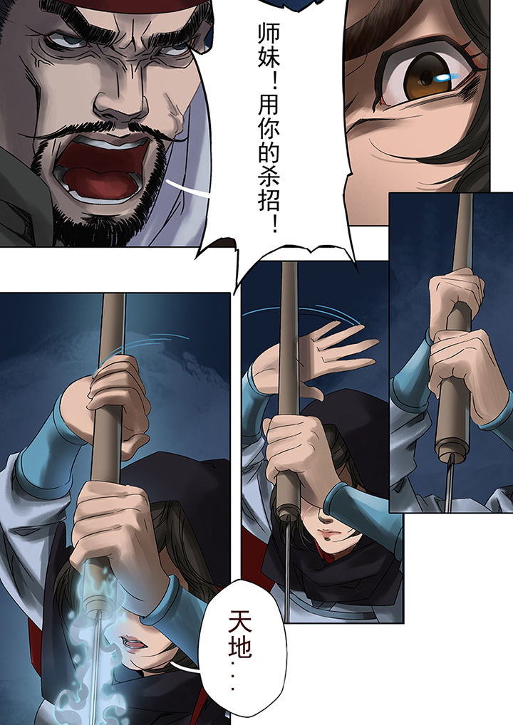 天机令漫画,第65章：1图