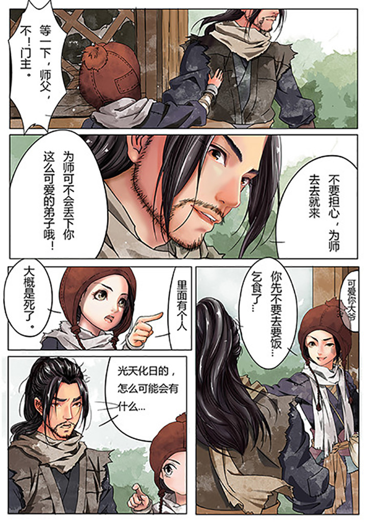 天机令作用漫画,第1章：1图