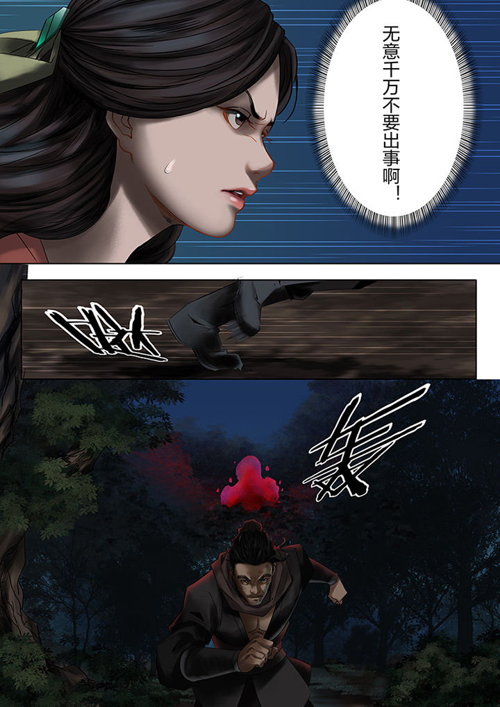 天机令漫画,第55章：2图
