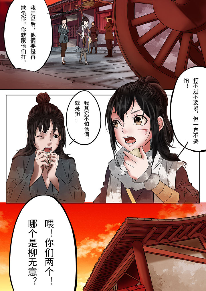 天机令作用漫画,第16章：1图