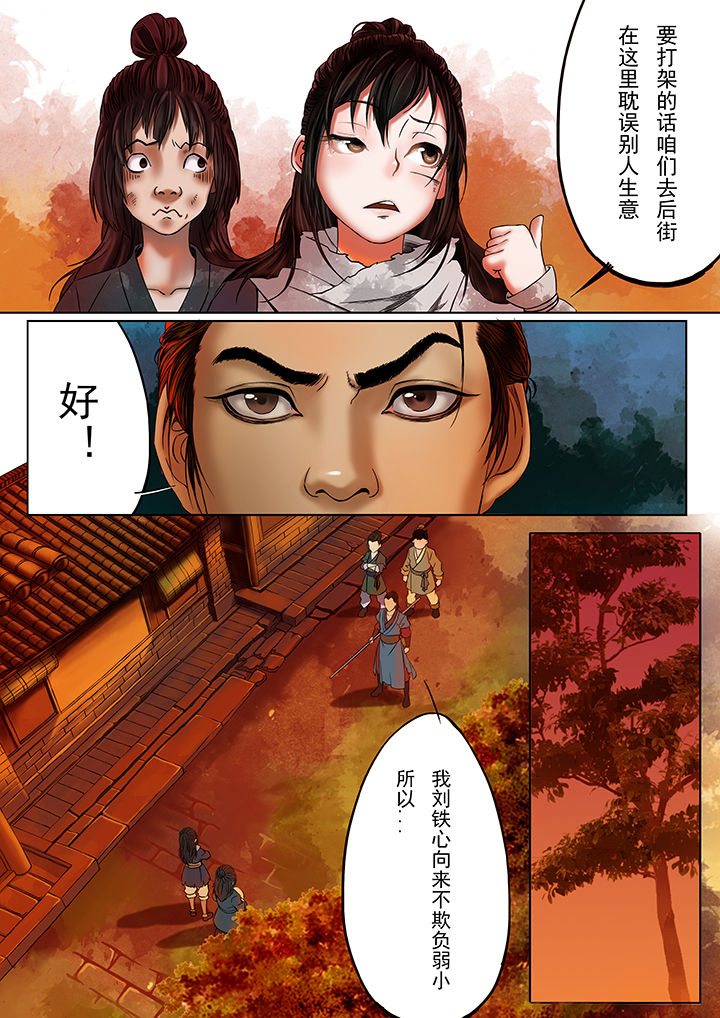 天机令作用漫画,第17章：2图