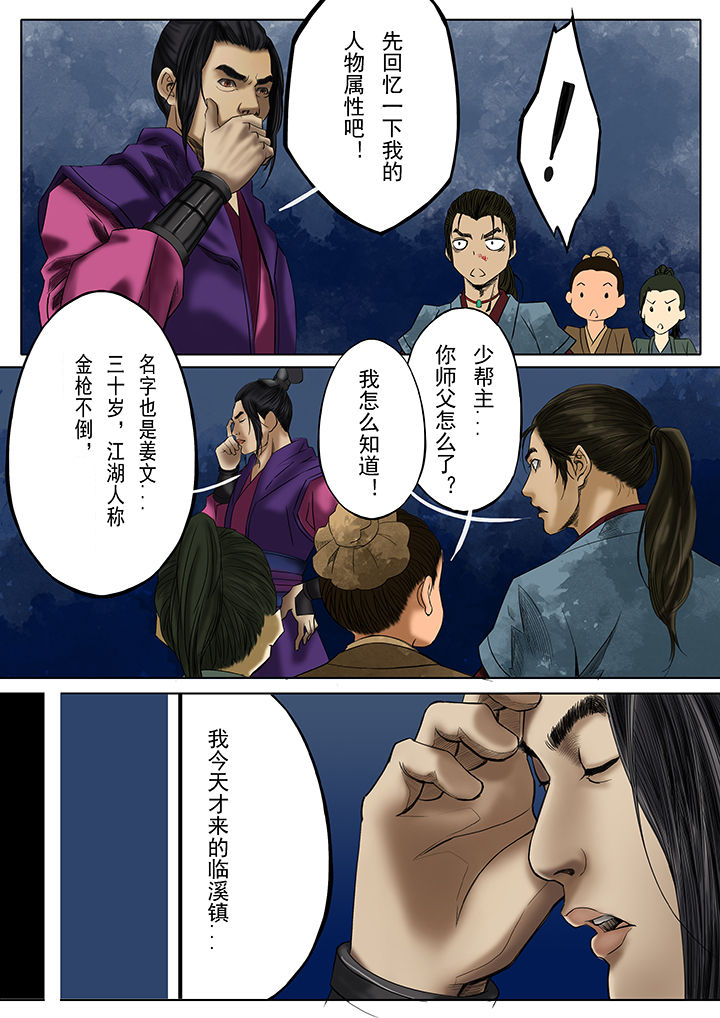 天机令漫画,第22章：1图