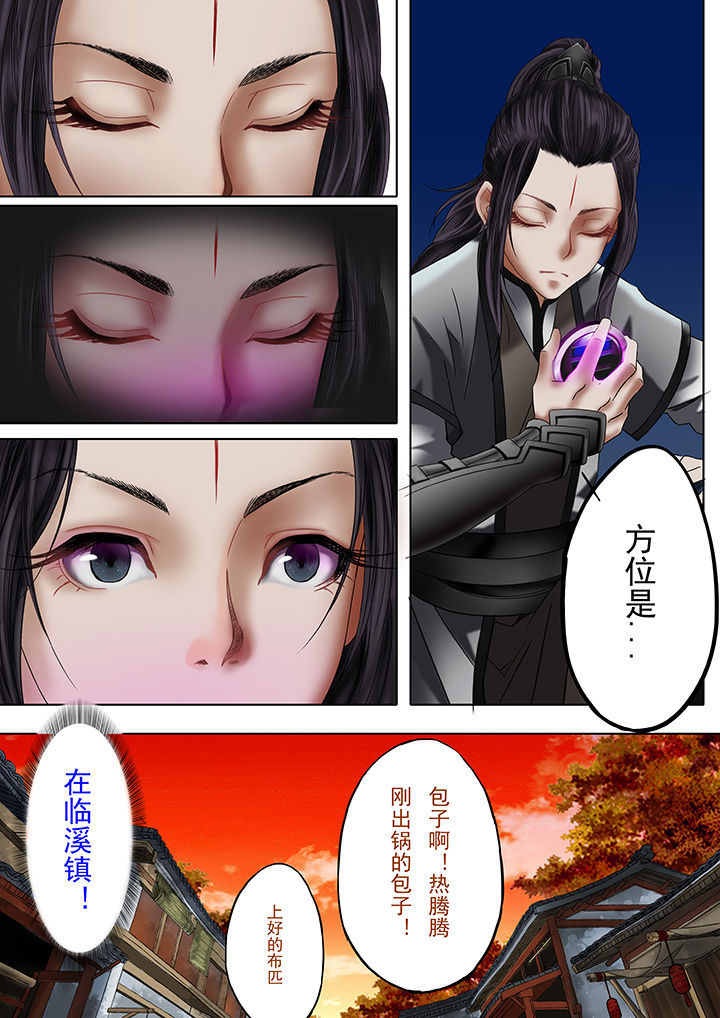 天机令作用漫画,第16章：2图