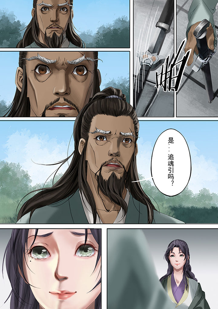 天机令作用漫画,第80章：1图