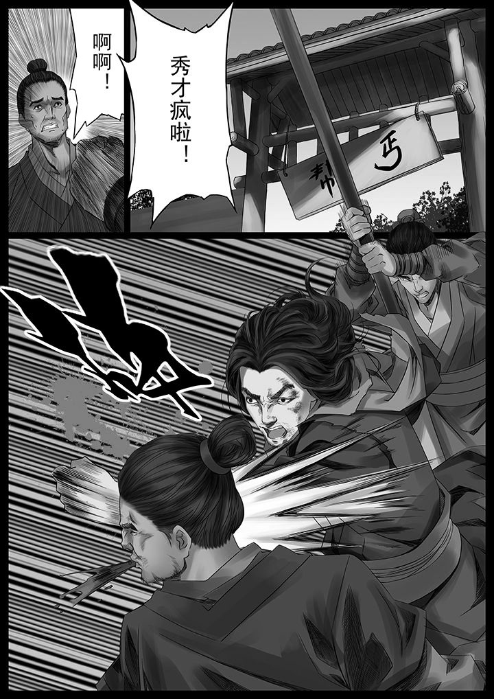 天机令作用漫画,第36章：2图
