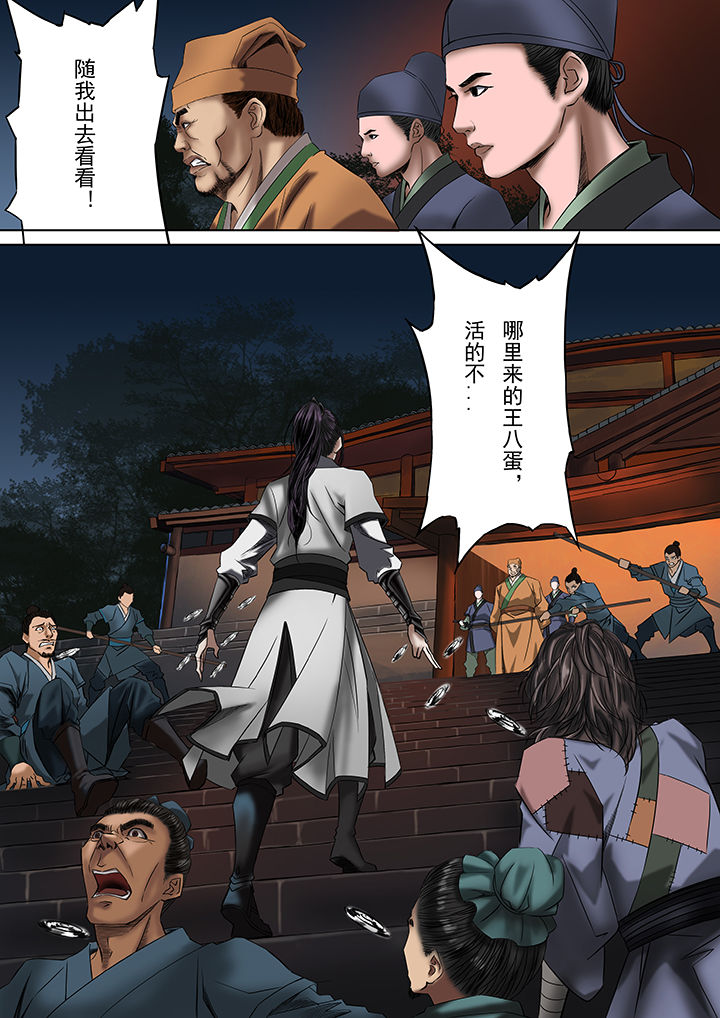 天机令激活流程漫画,第30章：1图