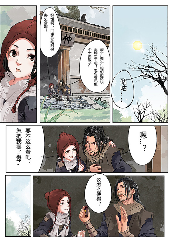 天机令作用漫画,第1章：1图