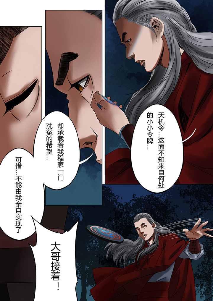 天机令作用漫画,第51章：1图